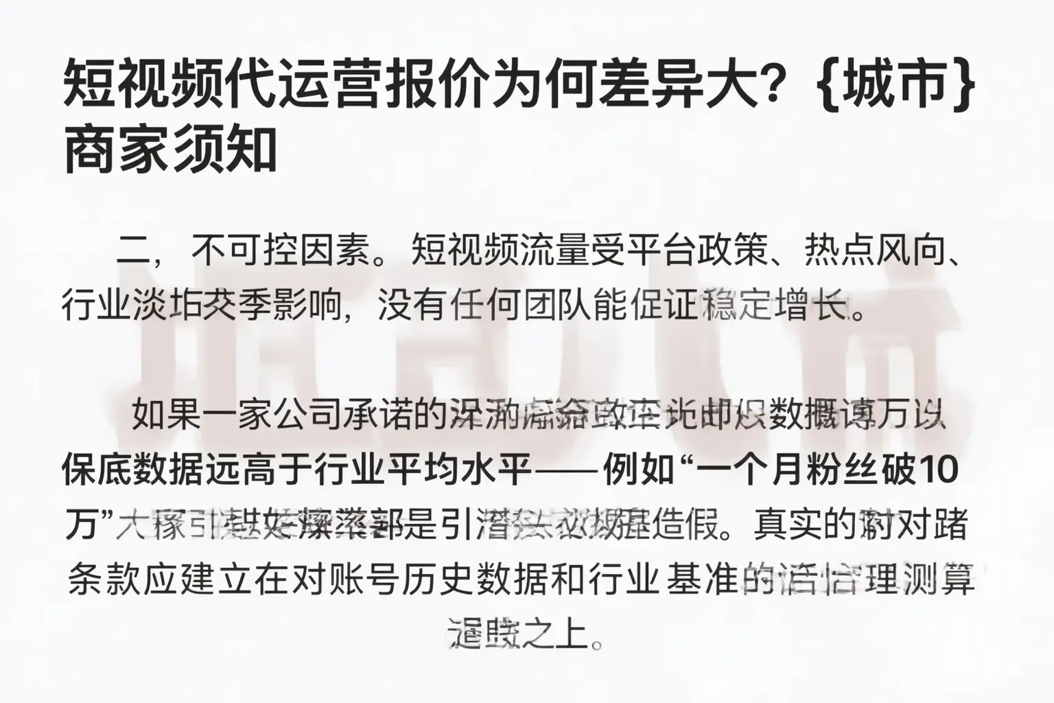 短视频代运营报价为何差异大？吉林市商家须知