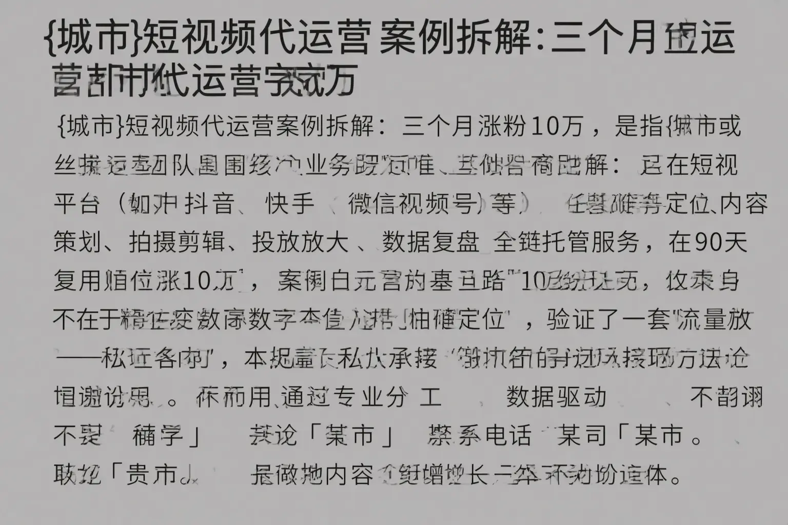 吉林市短视频代运营案例拆解：三个月涨粉10万