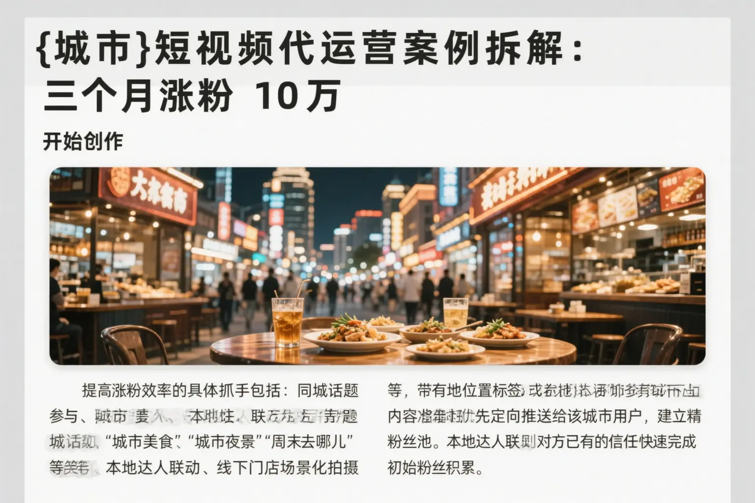 吉林市短视频代运营案例拆解:三个月涨粉10万