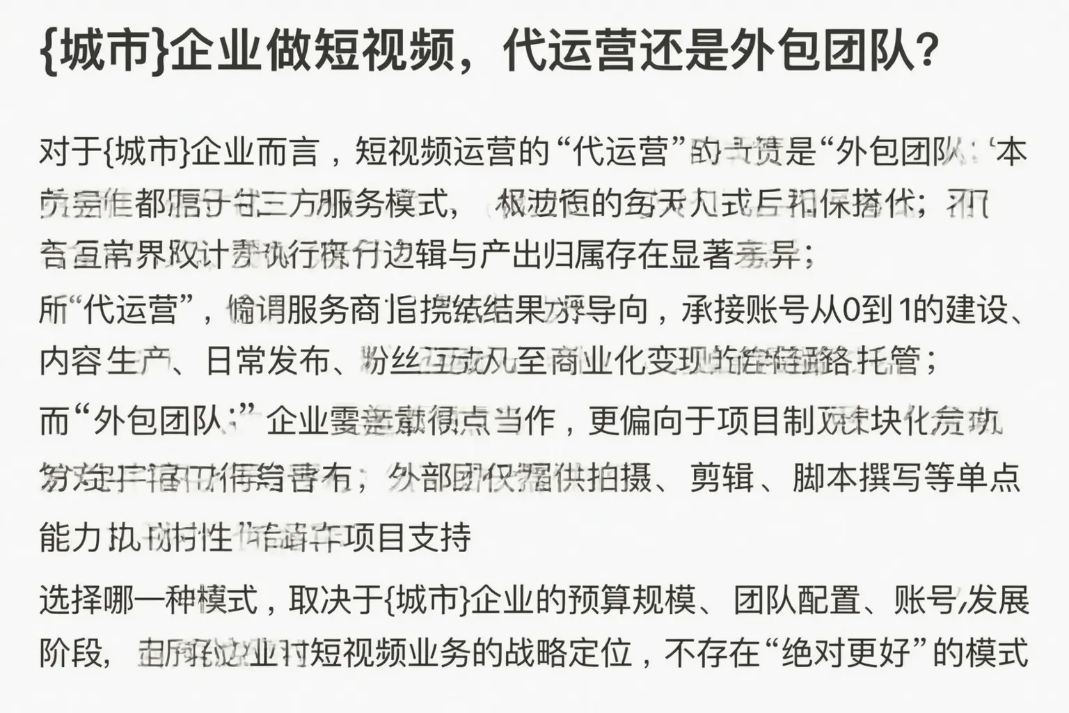 吉林市企业做短视频，代运营还是外包团队？
