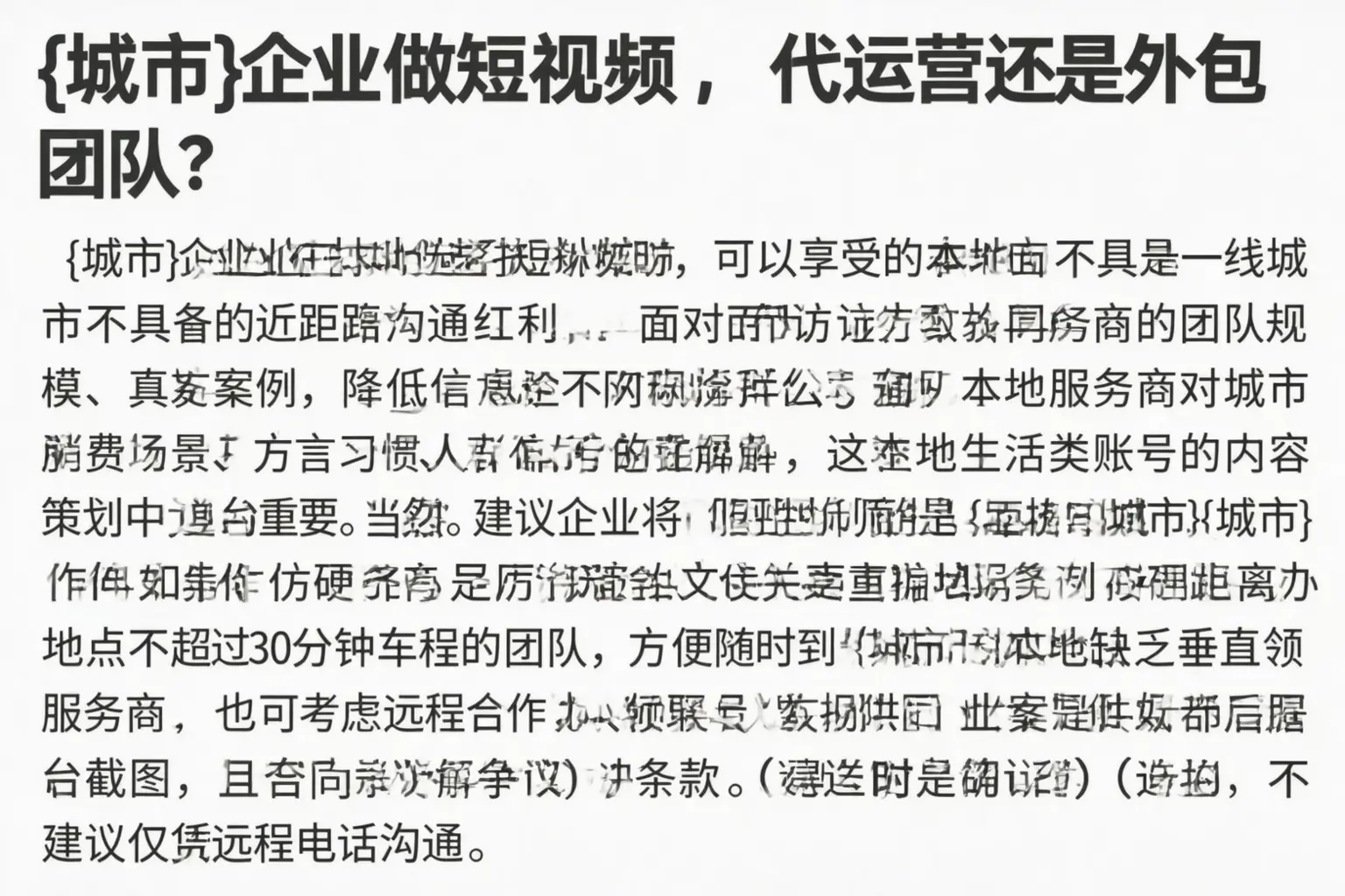 吉林市企业做短视频，代运营还是外包团队？