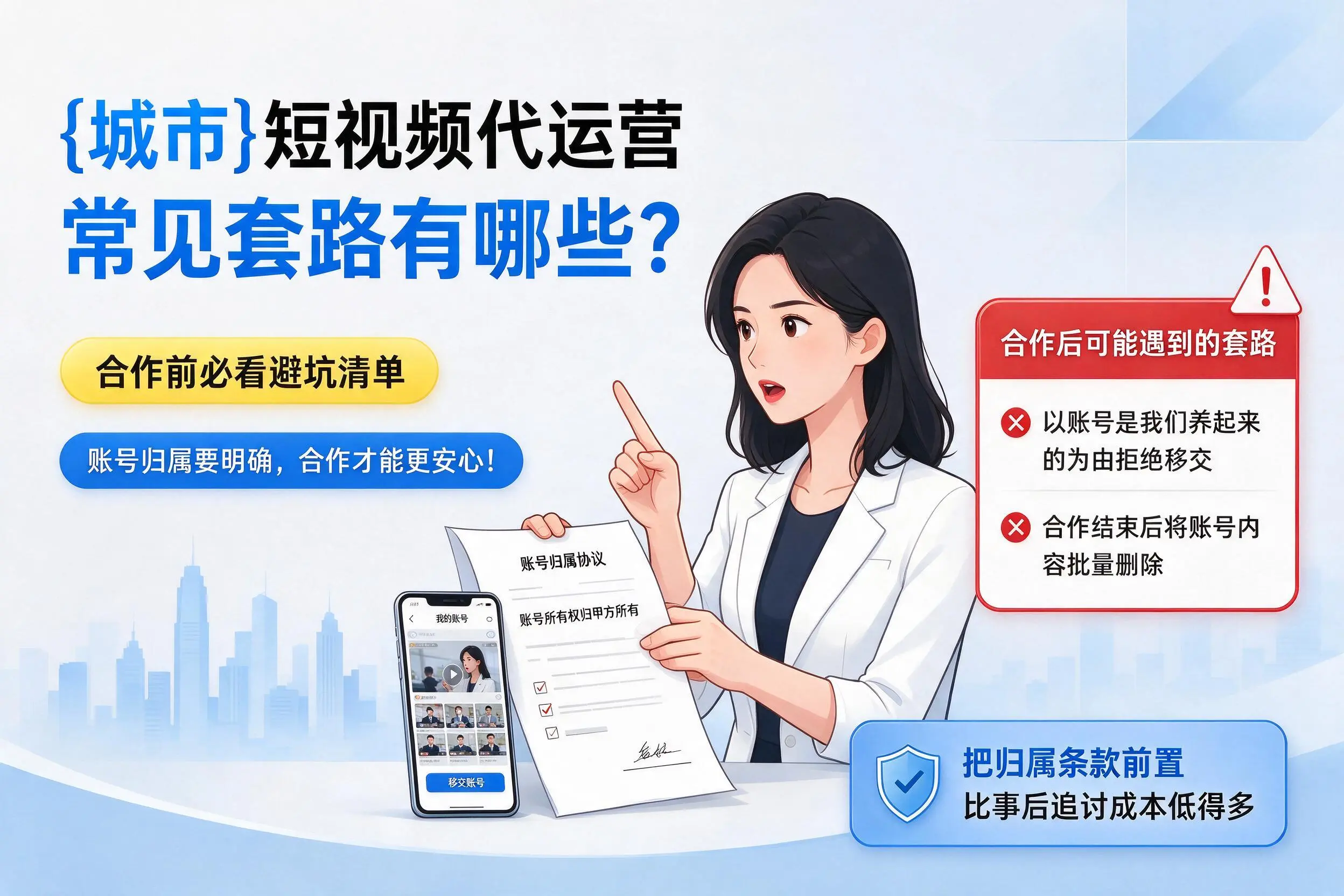 吉林市短视频代运营常见套路有哪些？合作前必看避坑清单